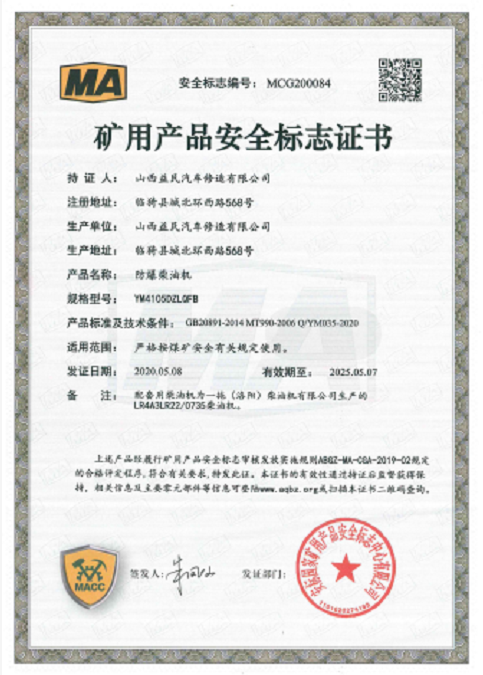 國三YM4105DZLQFB安標(biāo)證書