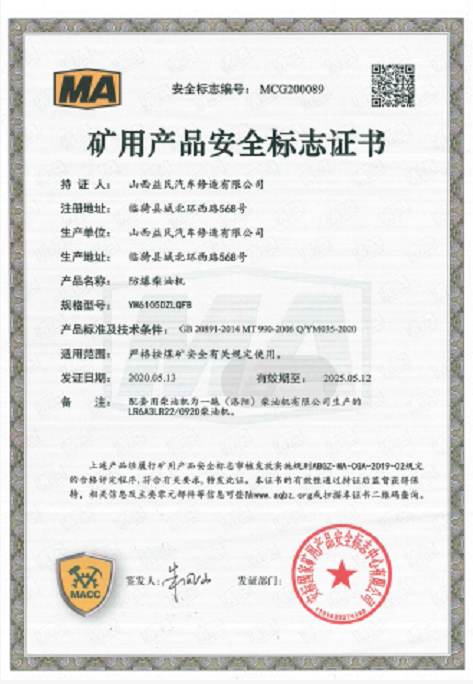 國三YM6105DZLQFB安標(biāo)證書