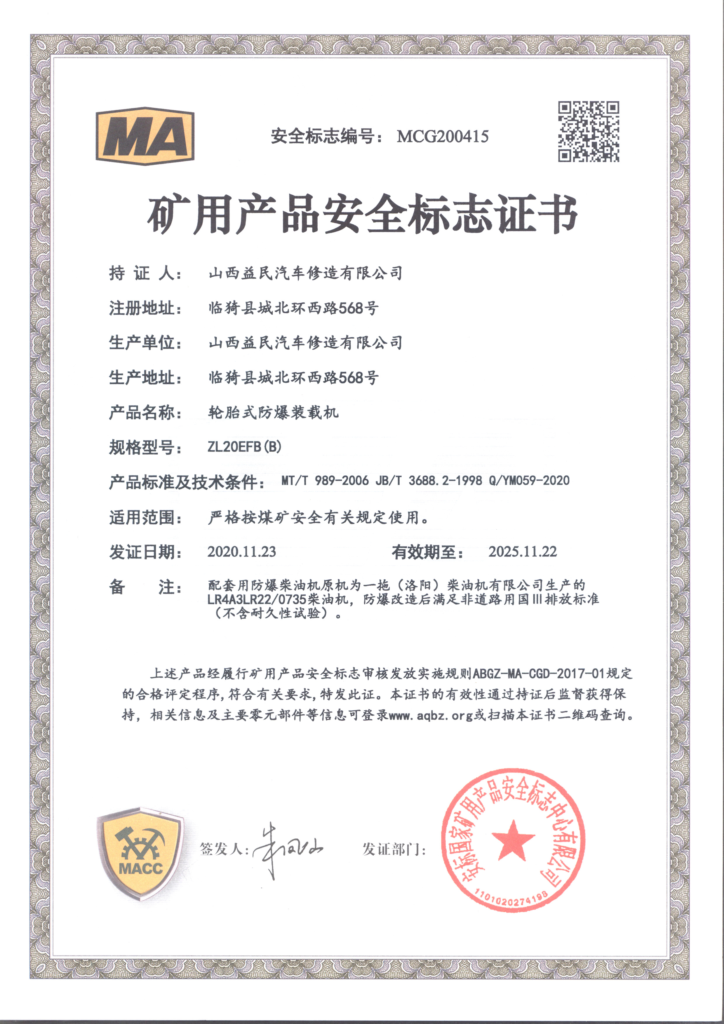 ZL20EFB（B）氣啟動轉(zhuǎn)載機(jī)